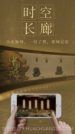 秒懂初中历史截图3