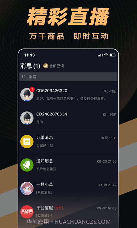 茶音截图2 茶音截图2