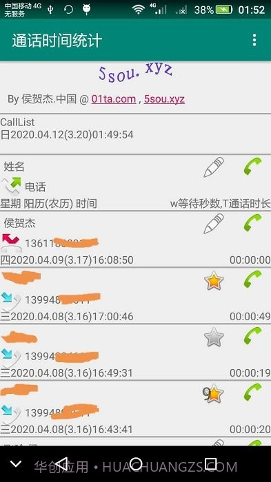 通话统计截图2 通话统计截图2