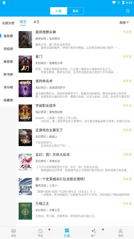 多看阅读神器截图4 多看阅读神器截图4