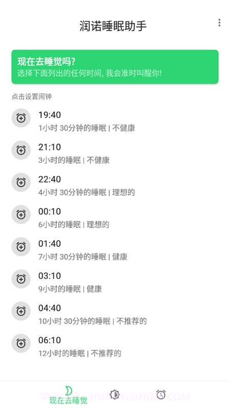 润诺睡眠助手截图3