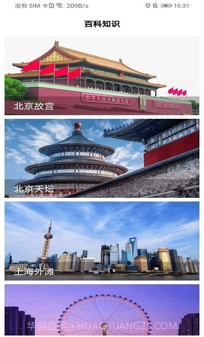 天眼3D街景截图1 天眼3D街景截图1