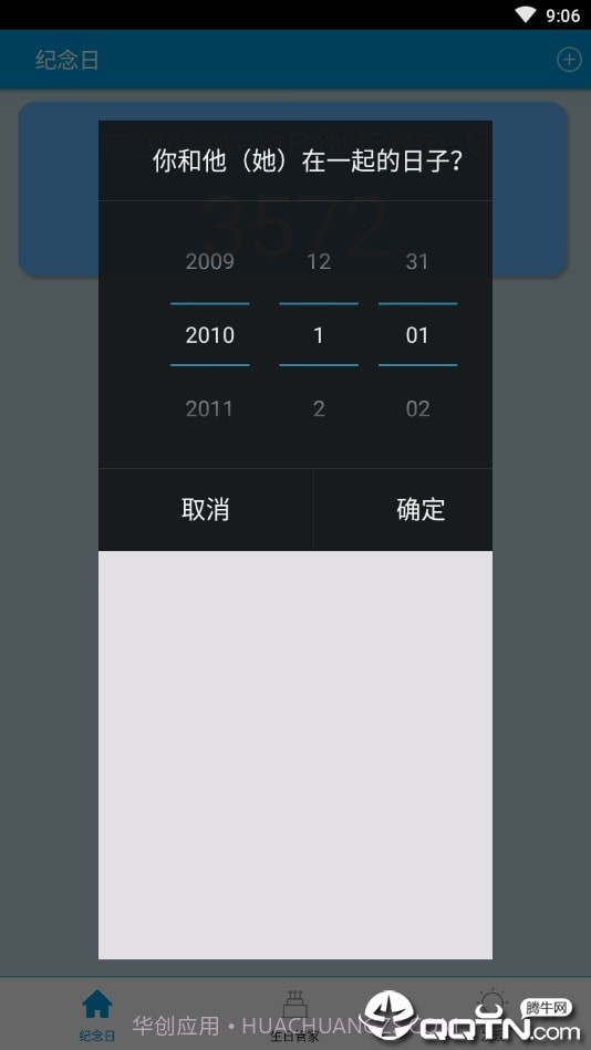 纪念日时光截图2