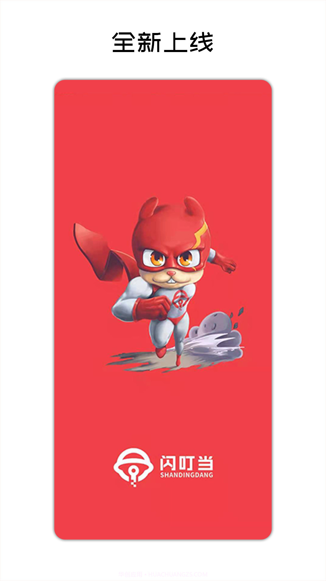 闪叮当外卖截图3 闪叮当外卖截图3