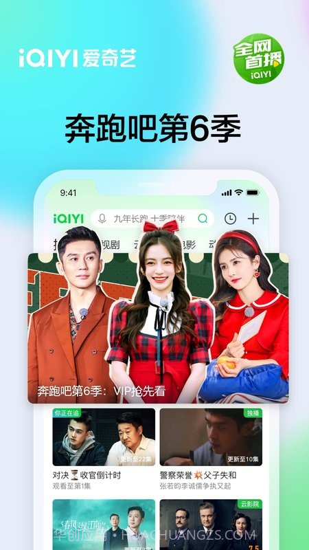 iQIYI手机版截图3 iQIYI手机版截图3