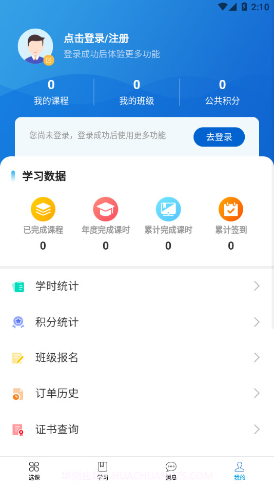 爱开学截图4 爱开学截图4