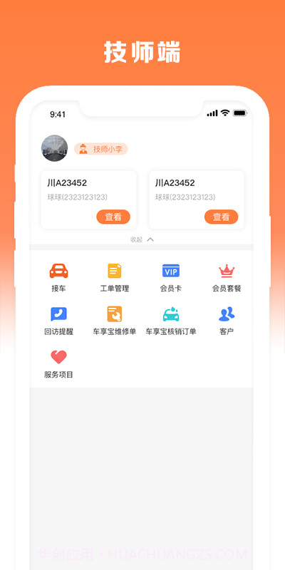 车匠系统截图1 车匠系统截图1