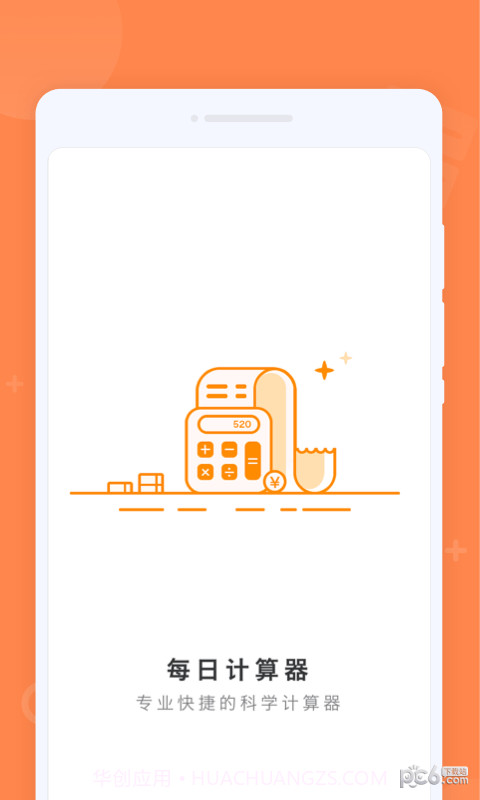 每日计算器截图3