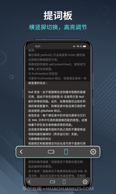 幂果提词器截图3 幂果提词器截图3