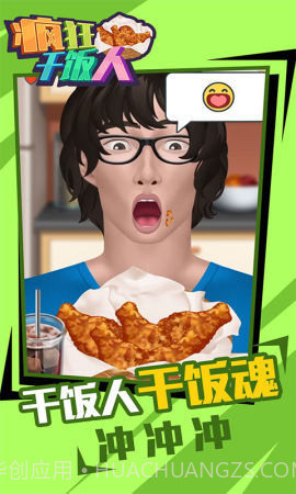 疯狂干饭人v1.0.0截图1 疯狂干饭人v1.0.0截图1