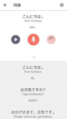 日语五十音图发音表截图5 日语五十音图发音表截图5