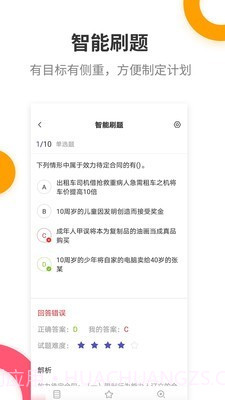 二级建造师提分王截图4 二级建造师提分王截图4