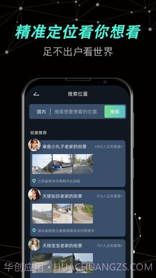 世界街景卫星地图截图4 世界街景卫星地图截图4