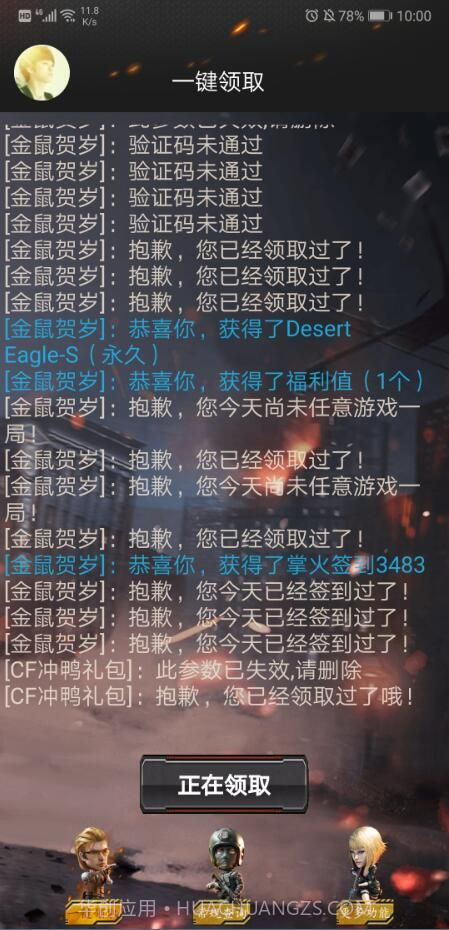 cf活动助手截图1