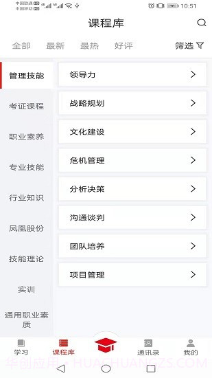 华企在线商学院截图4 华企在线商学院截图4