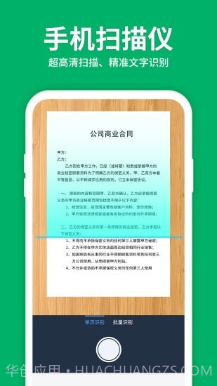 图片转文字OCR扫描王截图1 图片转文字OCR扫描王截图1