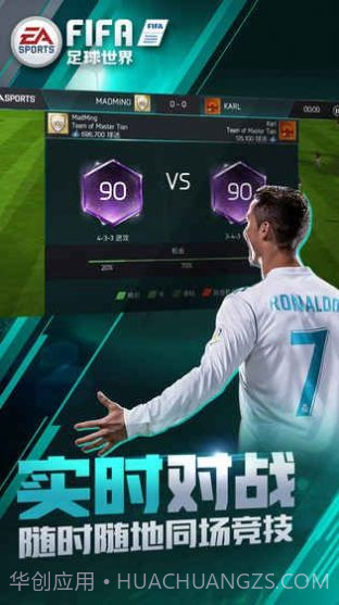 FIFA21截图1