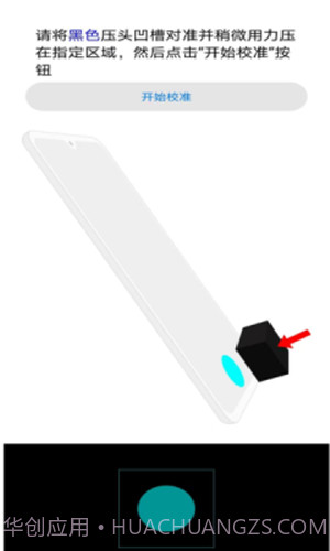 器件校准截图2 器件校准截图2