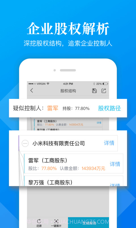 启信宝企业版截图1