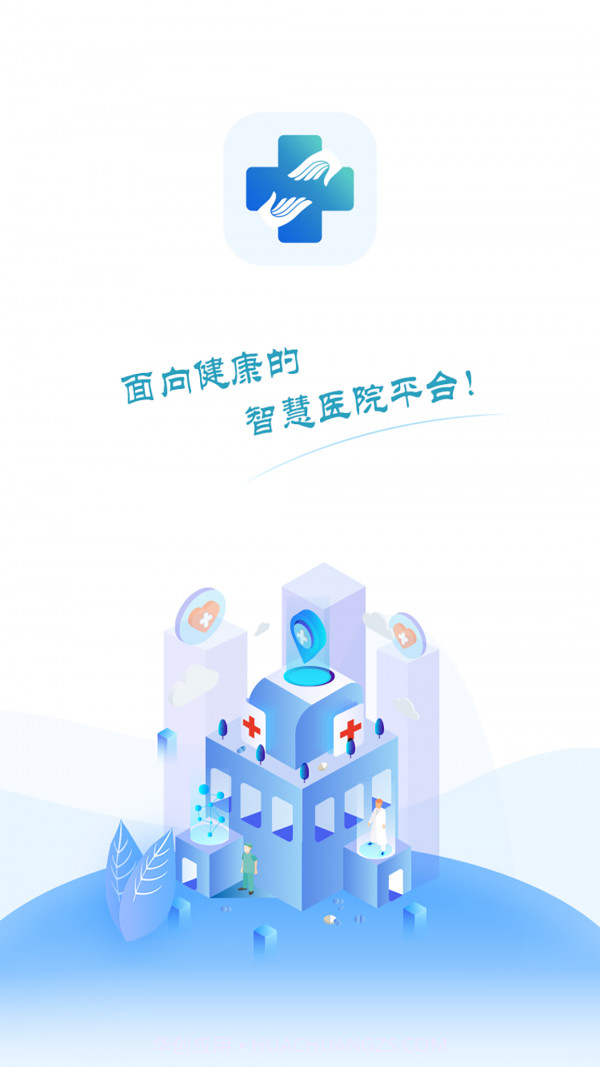 洪中智慧医院截图2 洪中智慧医院截图2