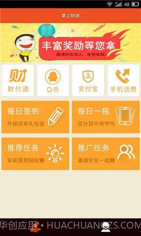 掌上财进截图1 掌上财进截图1