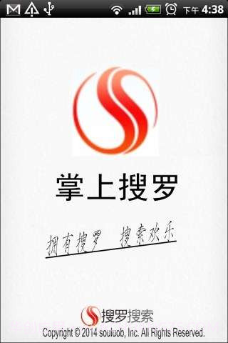 搜罗搜索截图1 搜罗搜索截图1