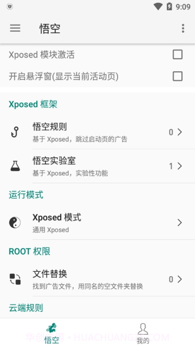悟空加速跳广告截图3
