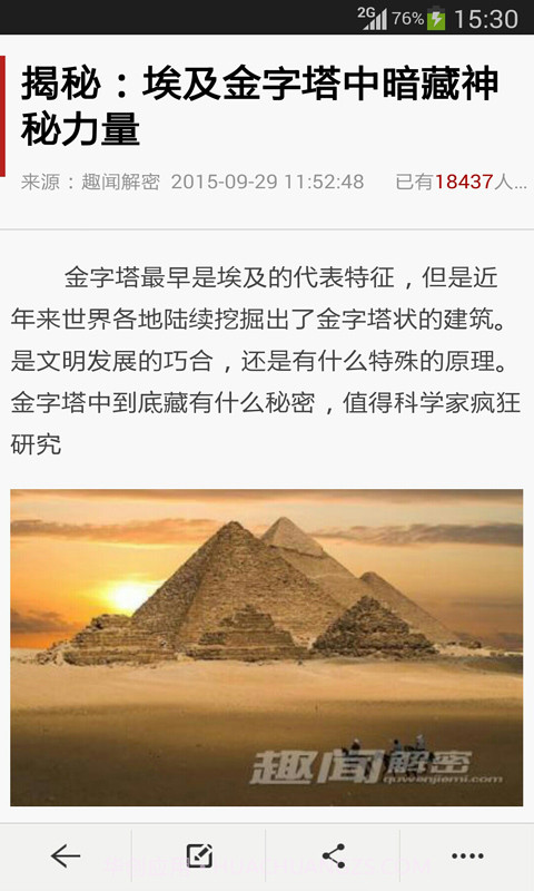 趣闻解密截图3 趣闻解密截图3