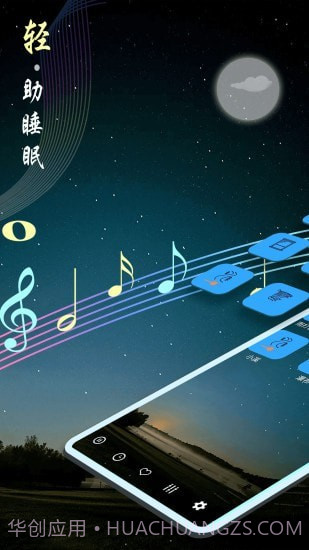 睡眠音乐截图1