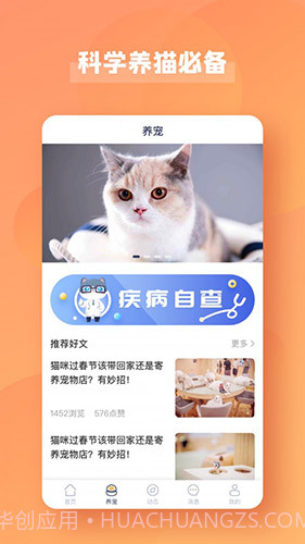 宠酱(安全购猫渠道)V1.2.1 安卓最新版截图1