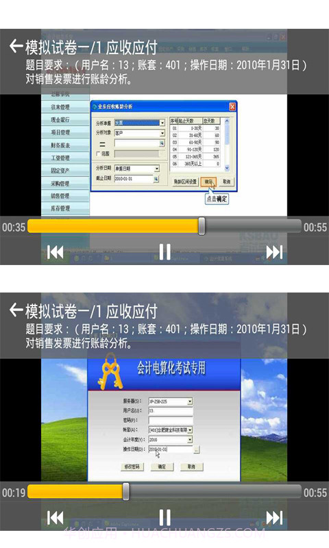 会计电算化视频版截图4