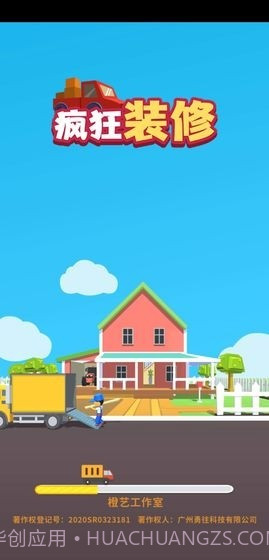 疯狂装修截图1