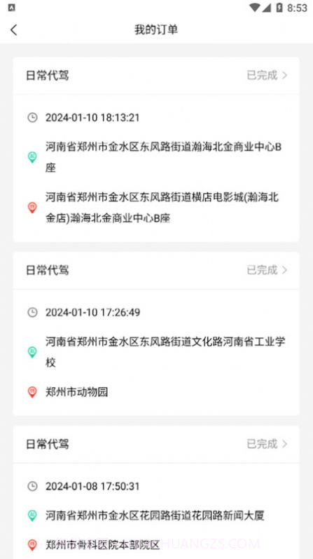 慧民代驾截图3 慧民代驾截图3