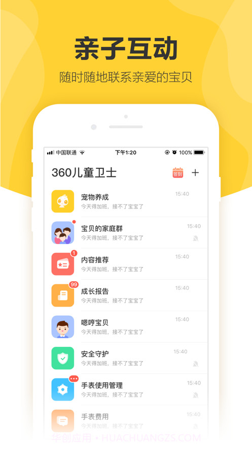 360儿童卫士v8.3.7.1610最新版截图1 360儿童卫士v8.3.7.1610最新版截图1