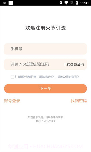 火脉引流app截图3 火脉引流app截图3