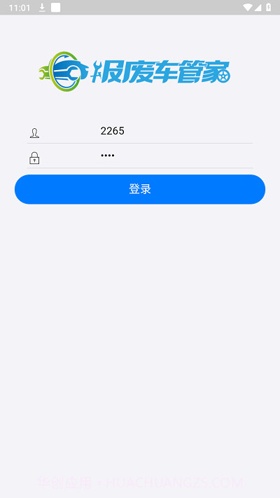 报废车管家截图3