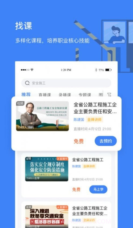 高速学堂截图4 高速学堂截图4