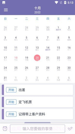 每日提醒截图2 每日提醒截图2