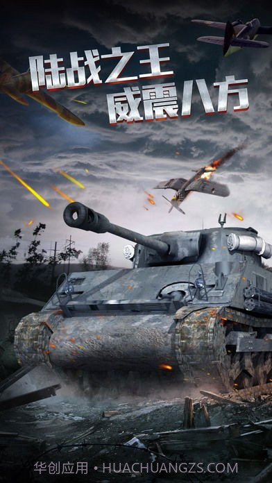 我的装甲师截图3