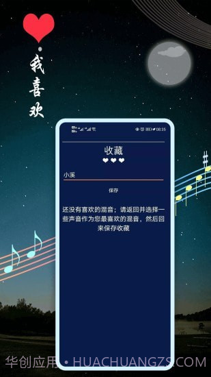 睡眠音乐截图5