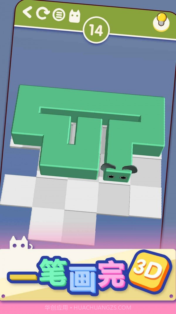 一笔画完3D截图4 一笔画完3D截图4