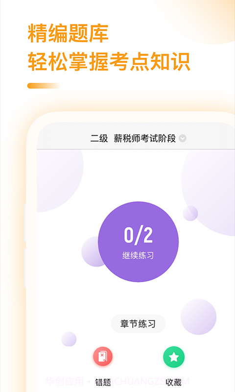 薪税师截图3