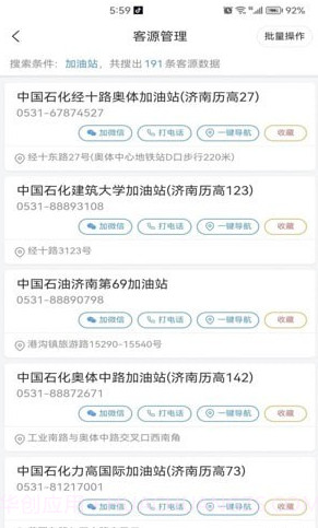 云企客截图2 云企客截图2