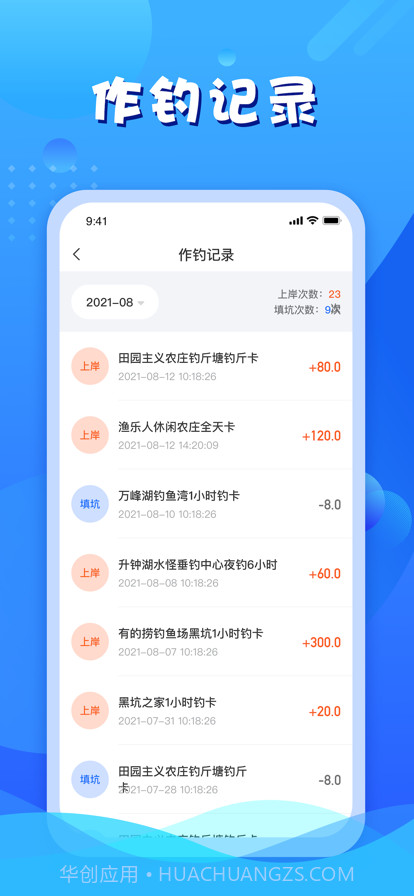 名塘乐在垂钓截图3