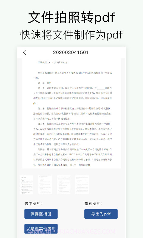 拍照扫描截图1 拍照扫描截图1