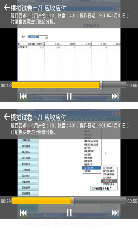 会计电算化视频版截图5