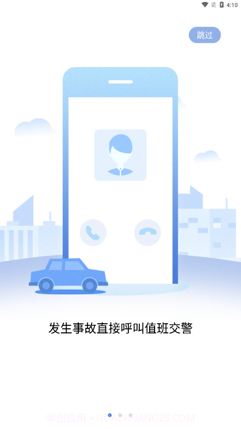 网上122平台截图4