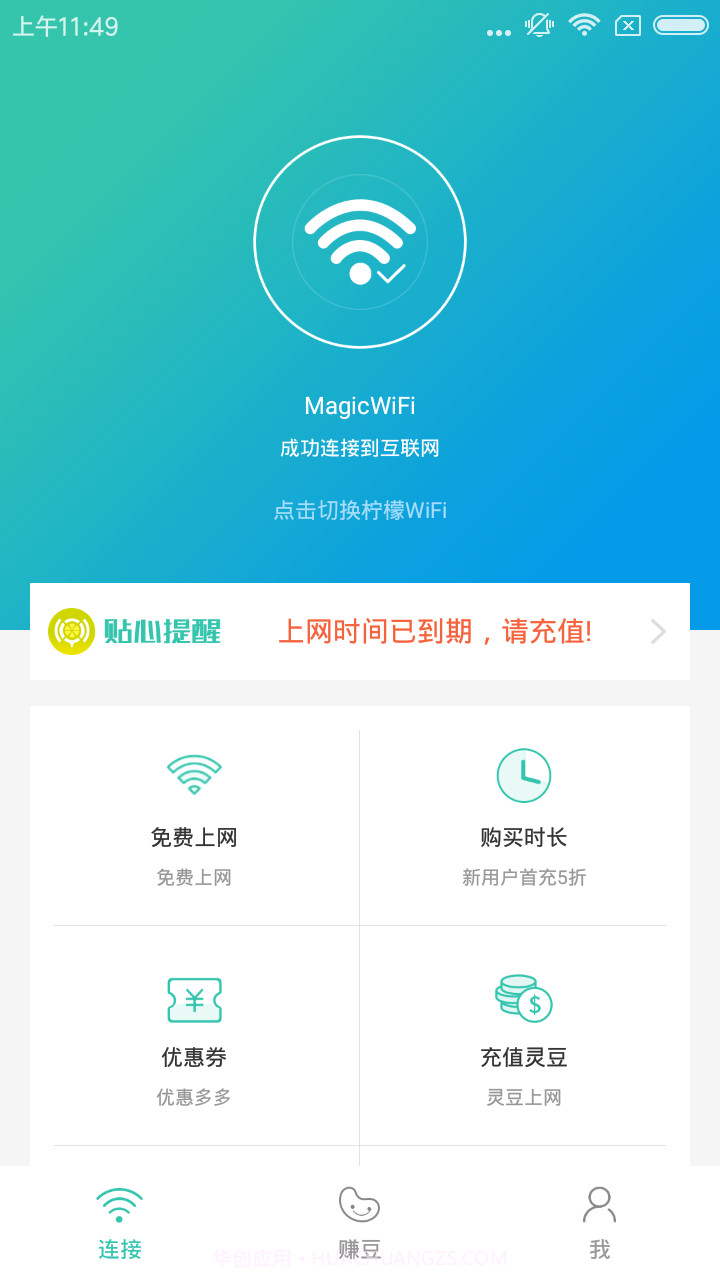 柠檬wifi最新版截图4