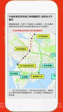 深圳外地车截图3 深圳外地车截图3