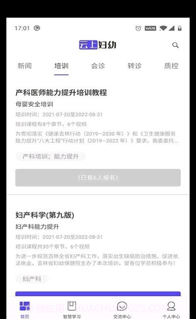 贵州云上妇幼截图2